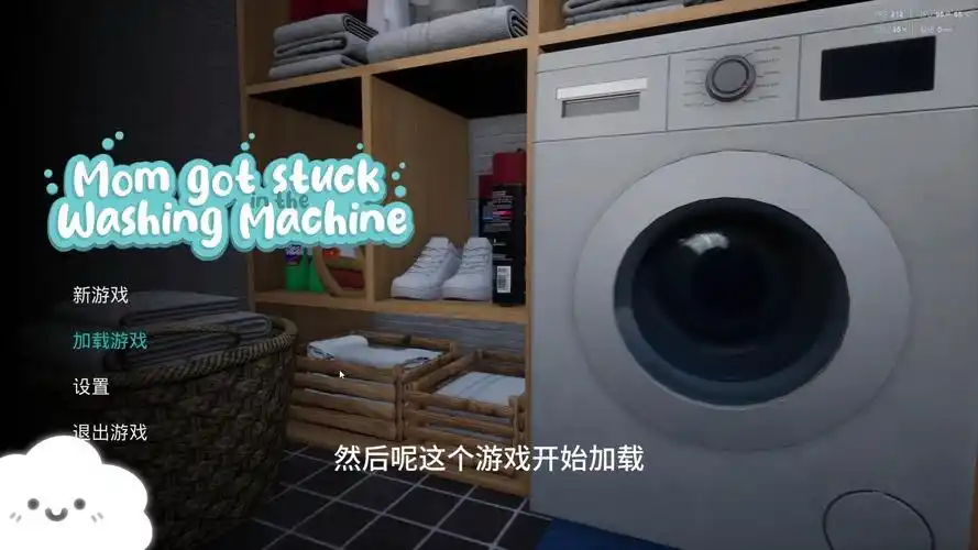b7153 妈妈被困在洗衣机里 V1.9 STEAM官中[新作/1.7G]-ACG畅游网