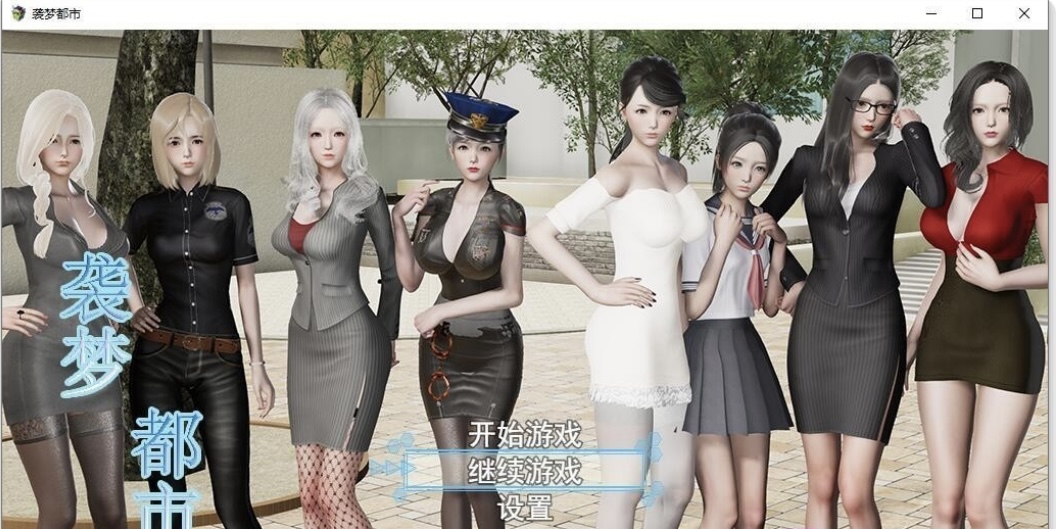 ［国产RPG/完结更新］袭梦都市 V1.0 PC+安卓全剧情完结版［3.3G/百度-ACG畅游网
