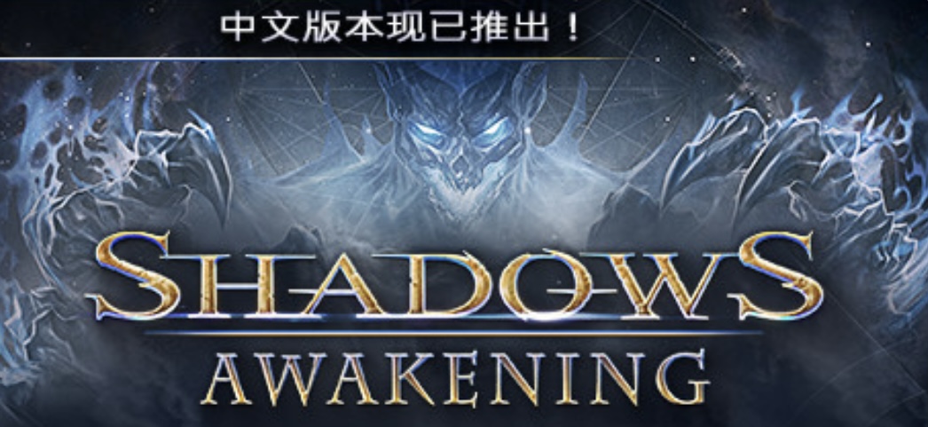 暗影觉醒 Shadows: Awakening-ACG畅游网