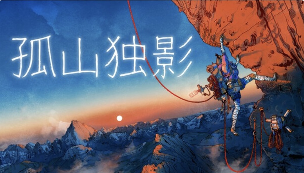孤山独影|官方中文IV1.1.2.1823+装饰包+全DLC+官方指南|-ACG畅游网