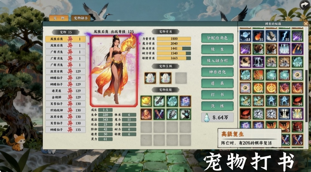 图片[3]-挂机西游模拟器|豪华中文 Build.22636897-放置挂机+全 DLC-ACG畅游网