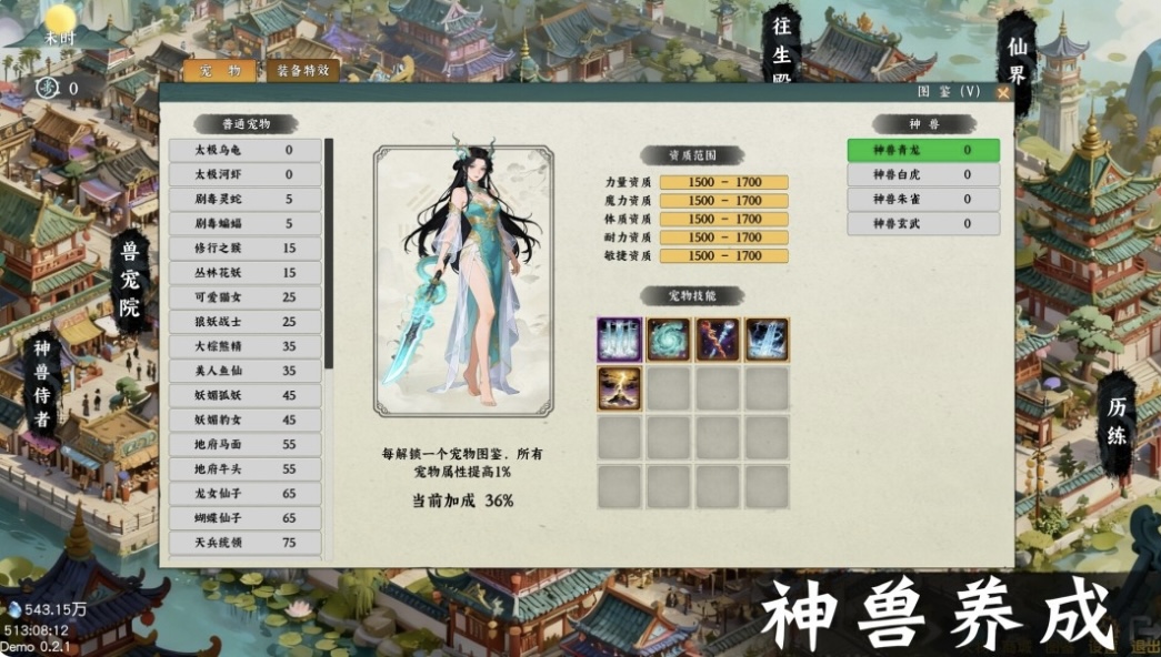图片[6]-挂机西游模拟器|豪华中文 Build.22636897-放置挂机+全 DLC-ACG畅游网
