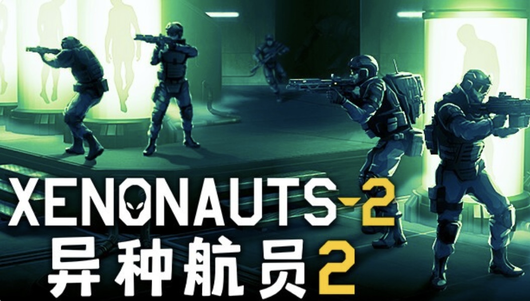异种航员2官方中文］ Build.22638122-异域警戒-天启边 境+全DLC-ACG畅游网