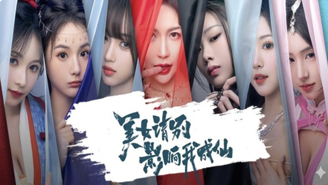 图片[2]-美女 请别影响我成仙 全球版 中字-国语IBuild.22101988-破境飞升- 仙途疾行+全DLC-集成2K-ACG畅游网