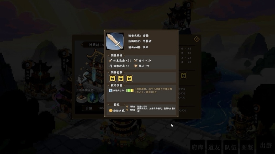 图片[4]-蜀仙传．挂至飞升|官方中文） Build.22457634+万界登仙DLC-道印碎锋-灵霄破罡+全DLC-ACG畅游网