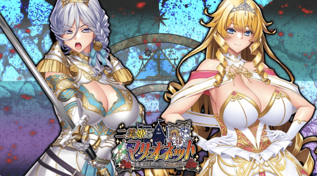 【抜作ADV】二美姫のマリオネッ ト〜高貴なる姉妹の尊厳崩壊～DL 豪华特典版［AI汉化 新作］-ACG畅游网