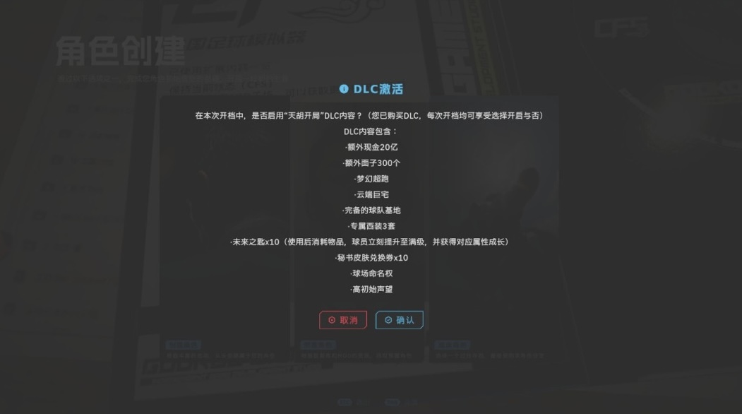 图片[6]-中国足球模拟器（CFS）豪华中文 V.5.54+全DLC-天胡开局-ACG畅游网