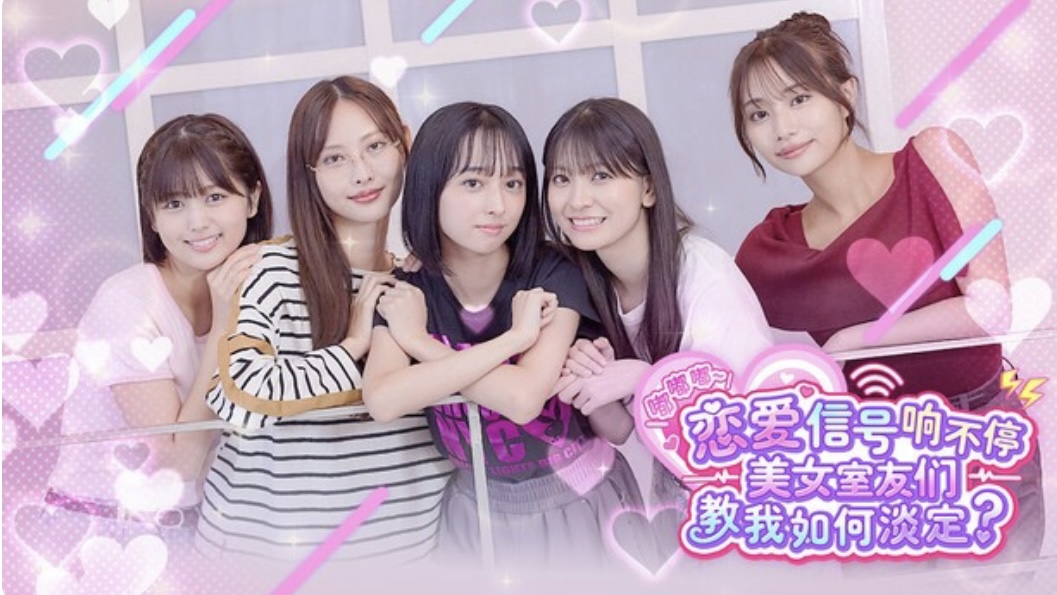 嘟嘟嘟~恋爱信号响不停，美女室友们教我如何淡定？中字-国语|Build.22173934+预购特典+全 DLC-ACG畅游网