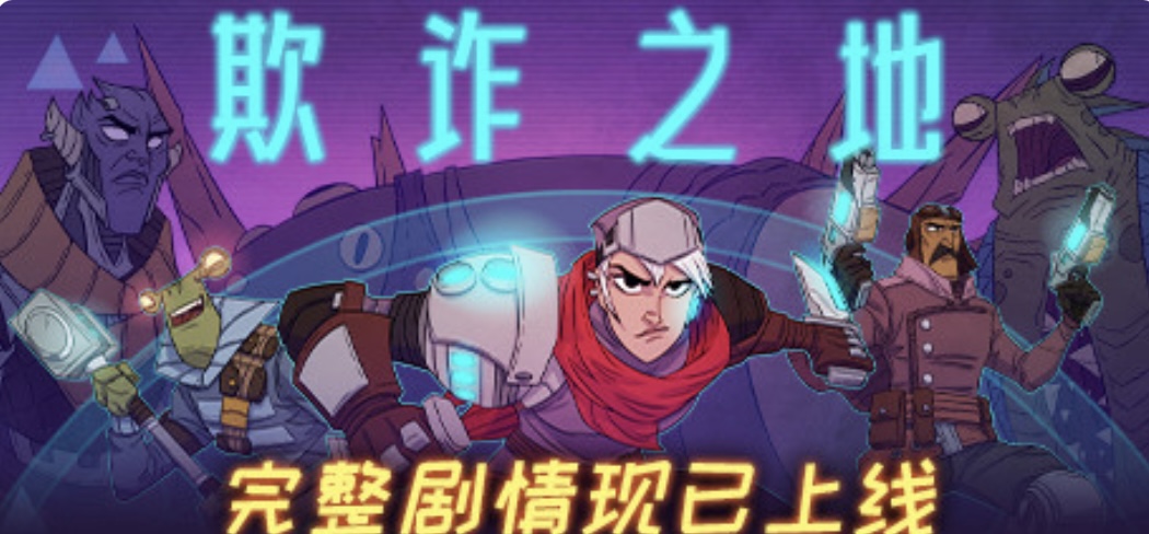 欺诈之地/Griftlands（正式版 Build.r465920- Release)-ACG畅游网