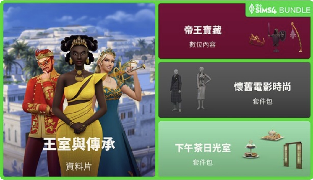 图片[2]-模拟人生4豪华中文| V1.121.372.1020+王室与传承 DLC+全季票+全DLC+全资料片-ACG畅游网