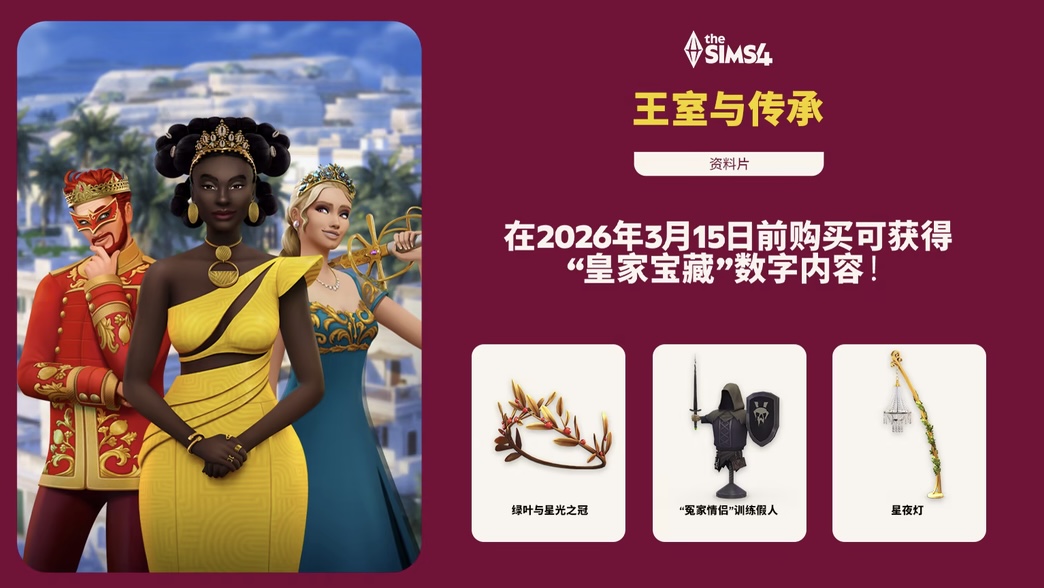 图片[3]-模拟人生4豪华中文| V1.121.372.1020+王室与传承 DLC+全季票+全DLC+全资料片-ACG畅游网