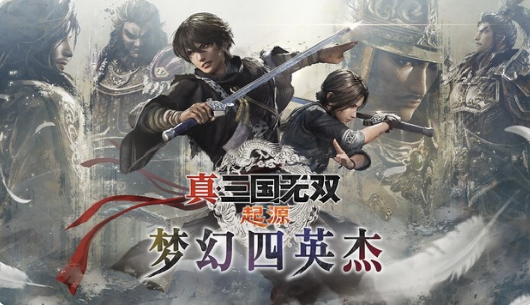 真•三国无双 起源中字-国语 V1.0.1.2+梦幻四英杰DLC-实装马匹“金兔马”+预购特典+全DLC+修改器-支持手柄-ACG畅游网