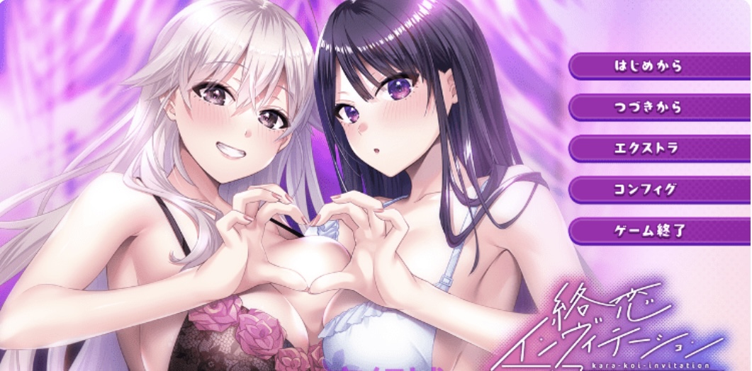 纠缠之恋的邀请函 AI汉化版+存档 [新作] [2.9G]-ACG畅游网