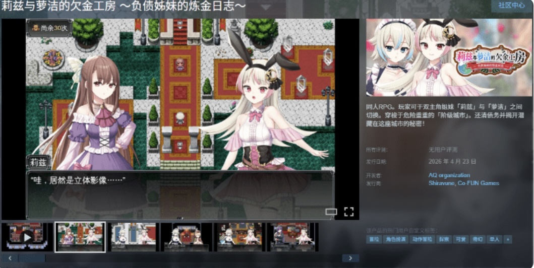 图片[2]-【日式RPG】莉兹与萝洁的欠金工房 ～负债姊妹的炼金日志～Steam 官方中文版-ACG畅游网