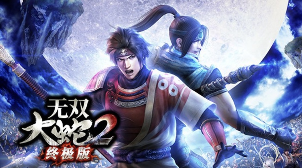 无双大蛇2 终极版|豪华中文 Build.20522288+预购特典+全 DLC+全季票+修改器-支持手柄-ACG畅游网
