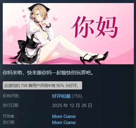 b7096你妈/Your Mom  STEAM官中 [新作/240M]-ACG畅游网