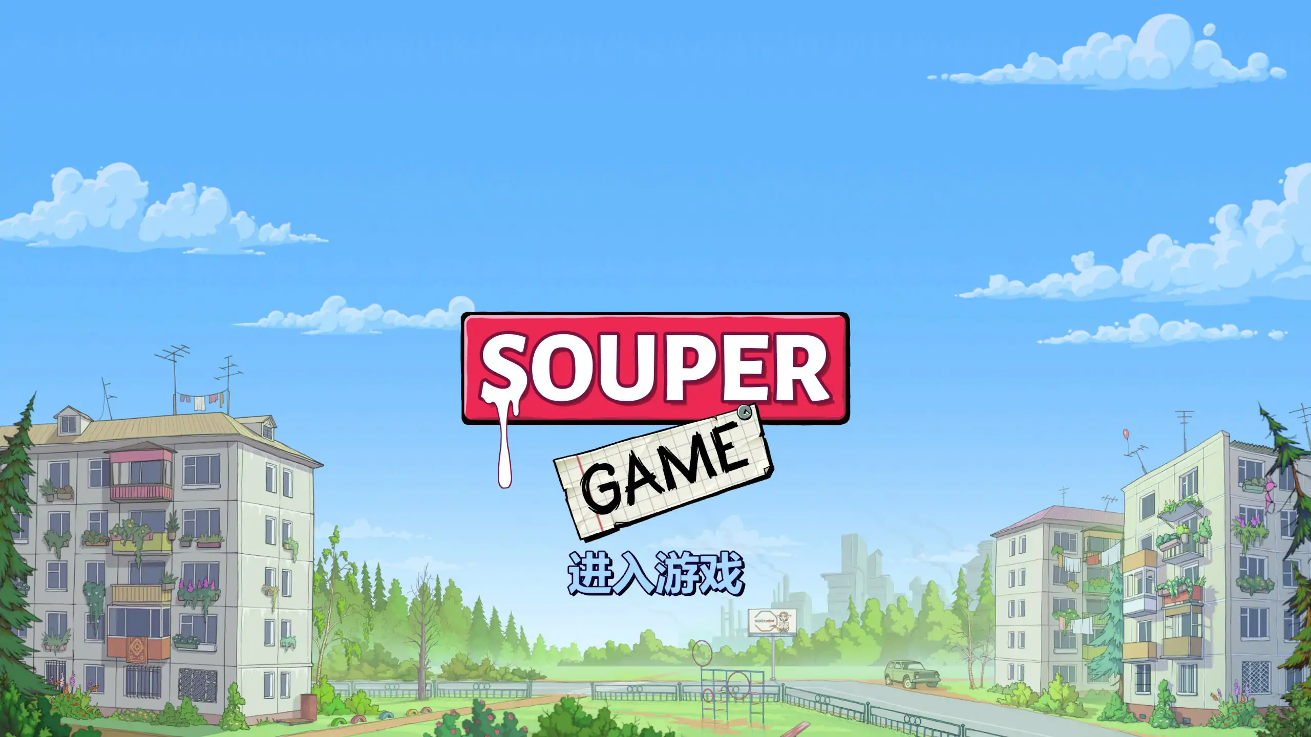 b7088 浓汤游戏/Souper Game STEAM官中[新作/670M]-ACG畅游网