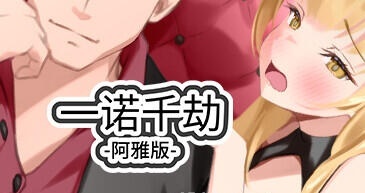 一个未被兑现的承诺 阿雅版 V1.0 官方中文 [更新/6.4G]-ACG畅游网