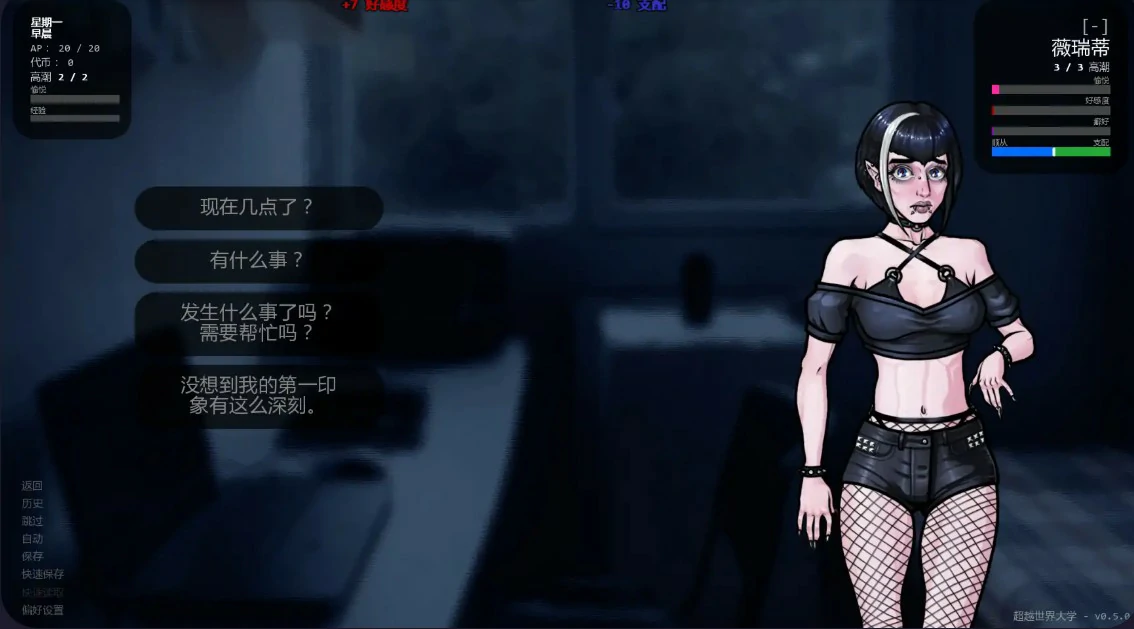 图片[2]-a494超越世界大学0.6.0a AI汉化版【PC+安卓/0.67G/新作】-ACG畅游网