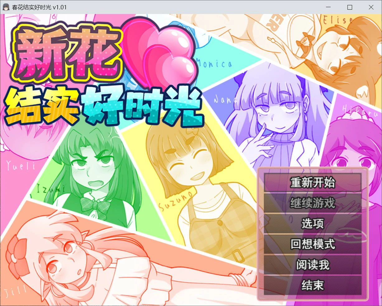 a752新花结实好时光 官方中文版【PC/0.6G】-ACG畅游网