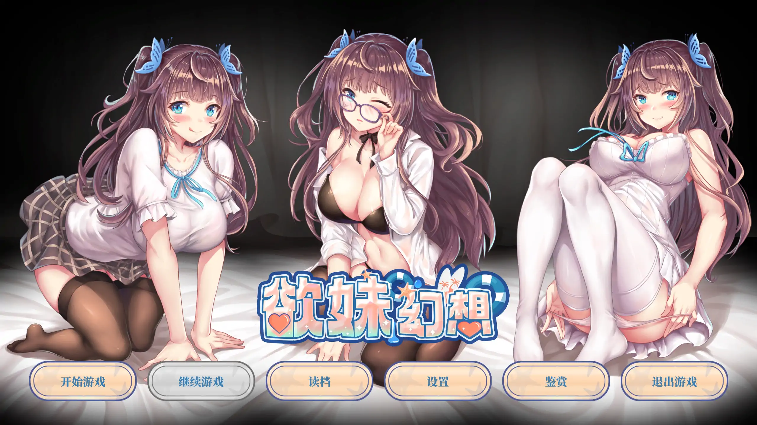 a143欲妹幻想1.0 官方中文【PC/0.54G/新作】-ACG畅游网