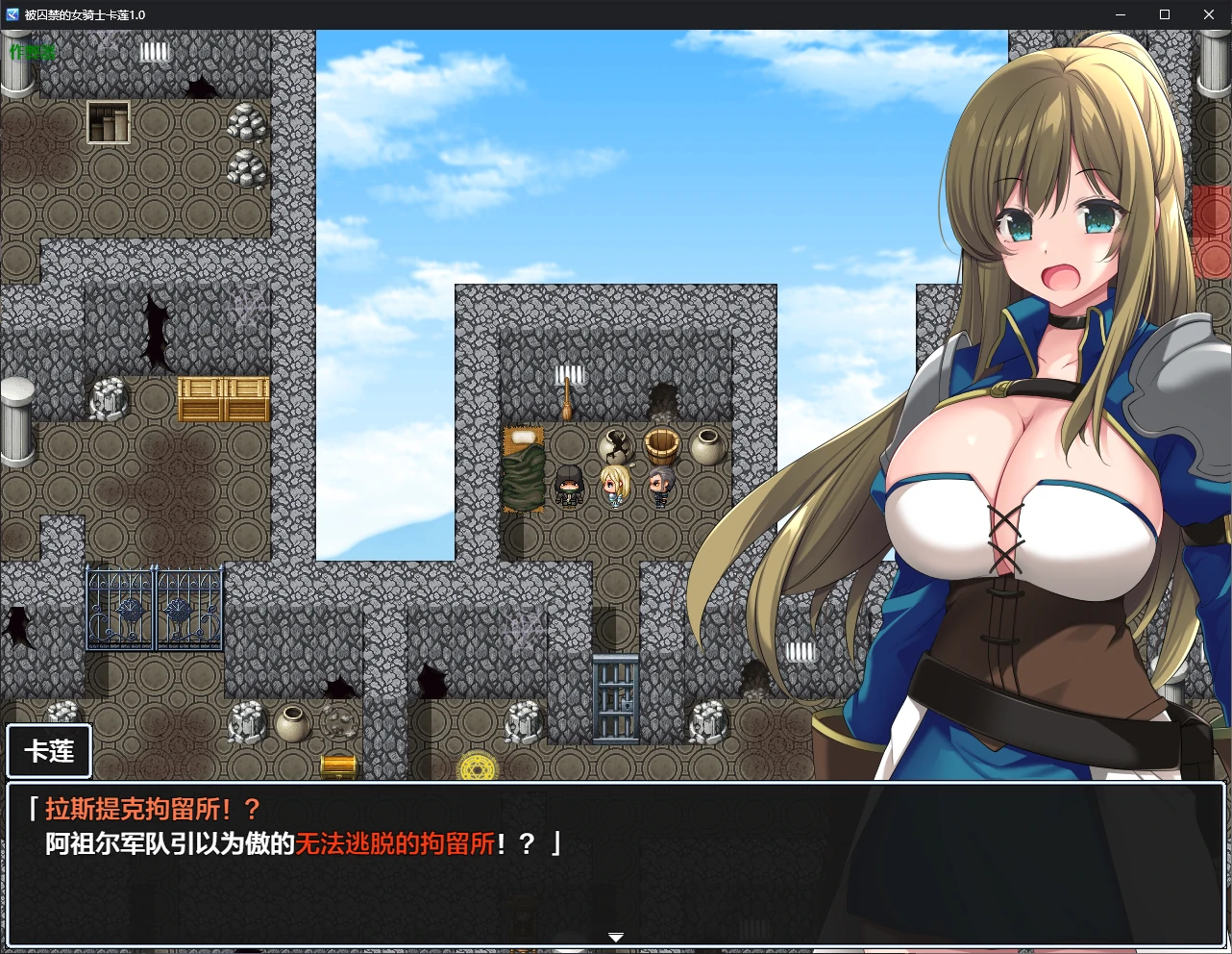 a447被囚禁的女骑士卡莲1.0 AI汉化版【PC+安卓/0.8G/新作-ACG畅游网