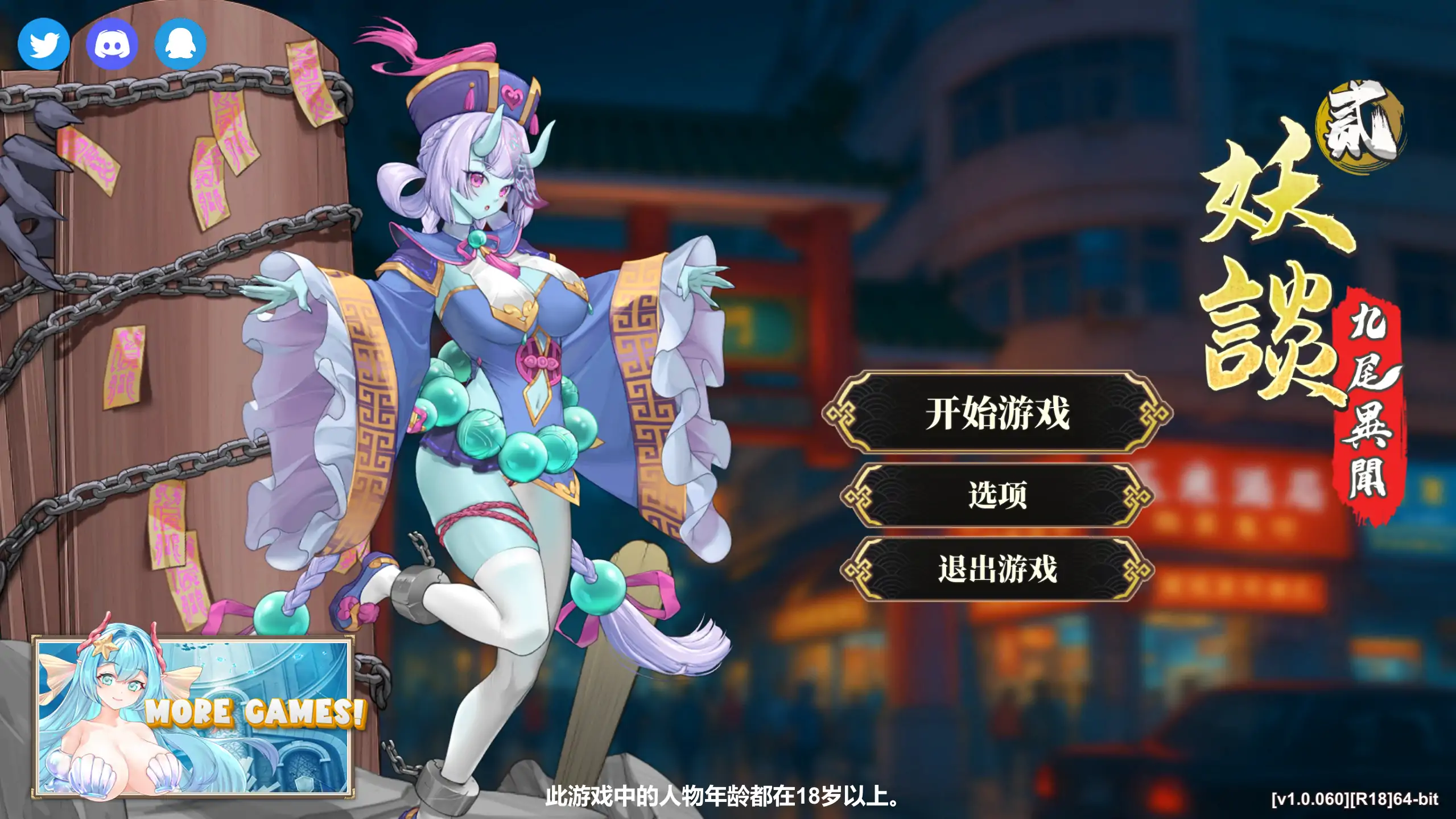 a455妖谈2：九尾异闻1.0.060 官方中文【PC/1.19G】-ACG畅游网