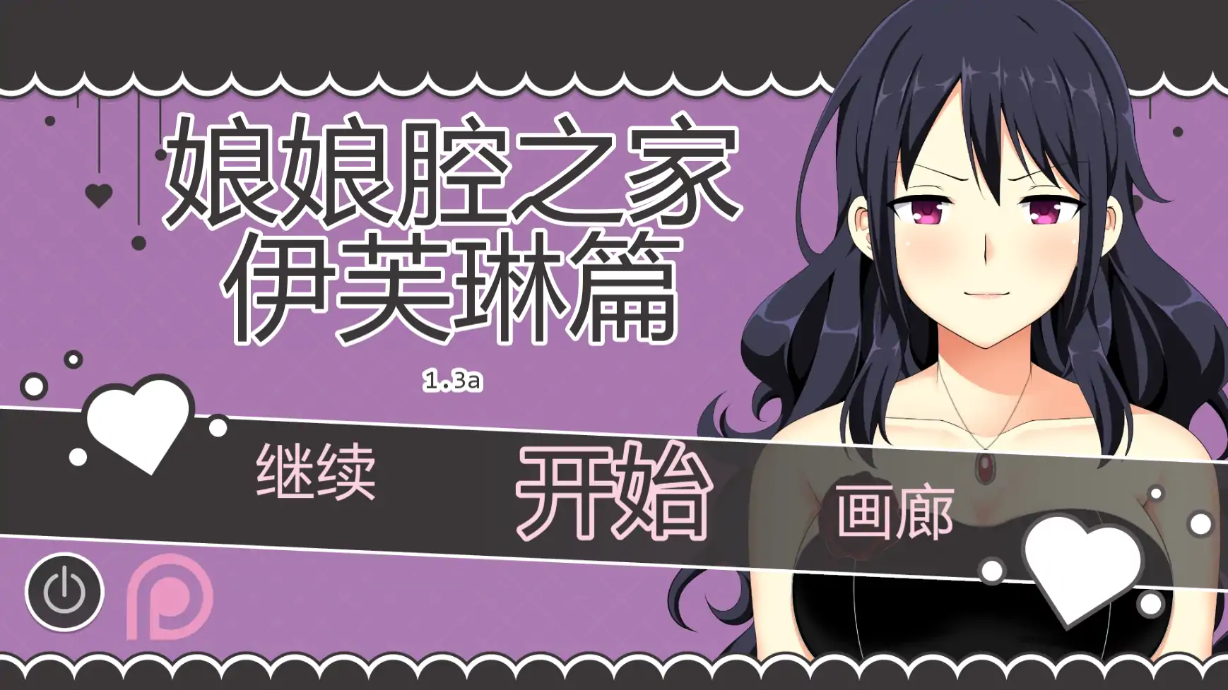 b3585伊芙琳的扶她之家v1.2a AI汉化版【PC+安卓/0.97G/更新】-ACG畅游网