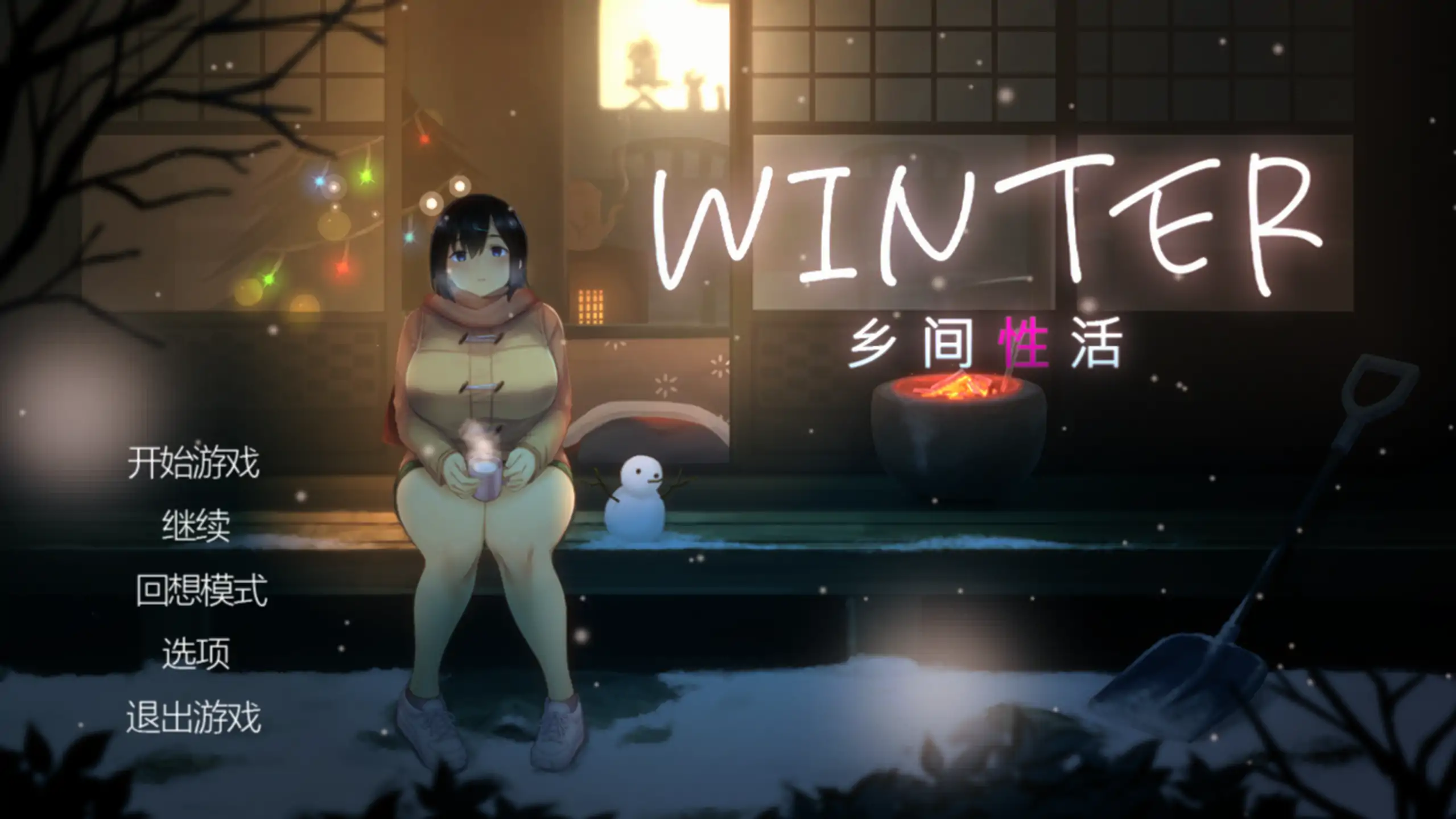 b3949乡间性活[夏+冬]2.3.0 官方中文【PC/1.67G/更新】-ACG畅游网