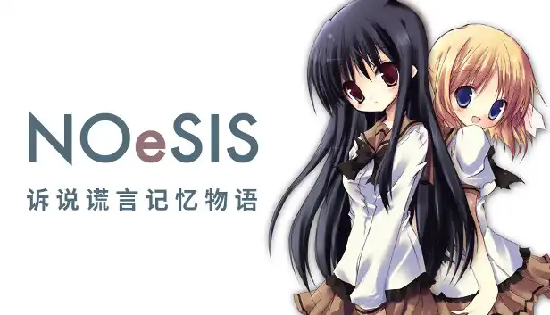 a7015 NOeSIS01_诉说谎言记忆物语 汉化免安装版【PC+安卓/170M/更新】-ACG畅游网