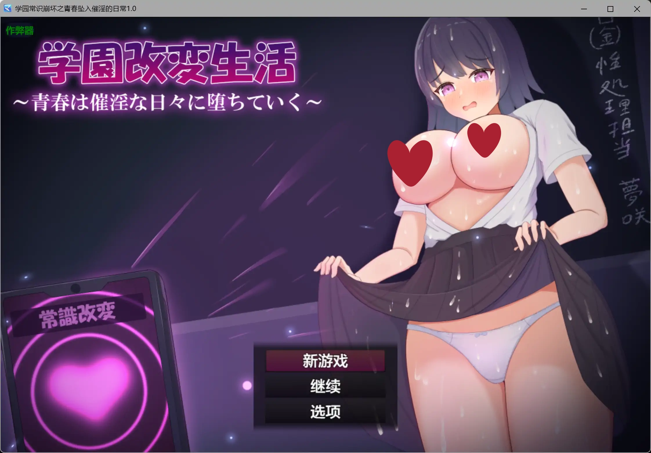 b3599学园常识崩坏之青春坠入催淫的日常1.0 AI汉化版【PC+安卓/0.71G】-ACG畅游网