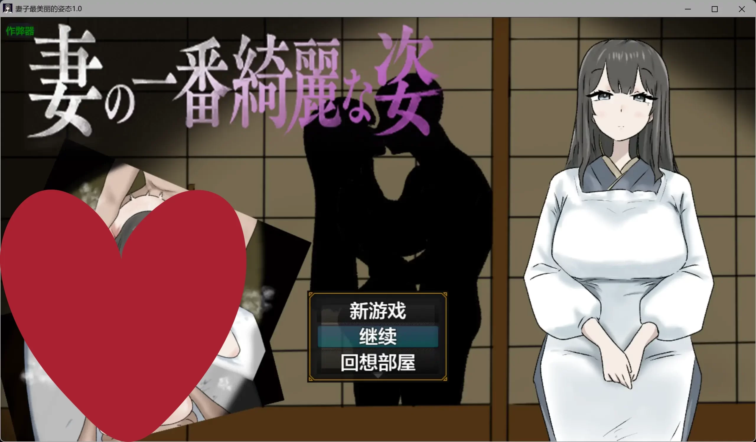 b3600妻子最美丽的姿态1.0 AI汉化版【PC/0.18G】-ACG畅游网