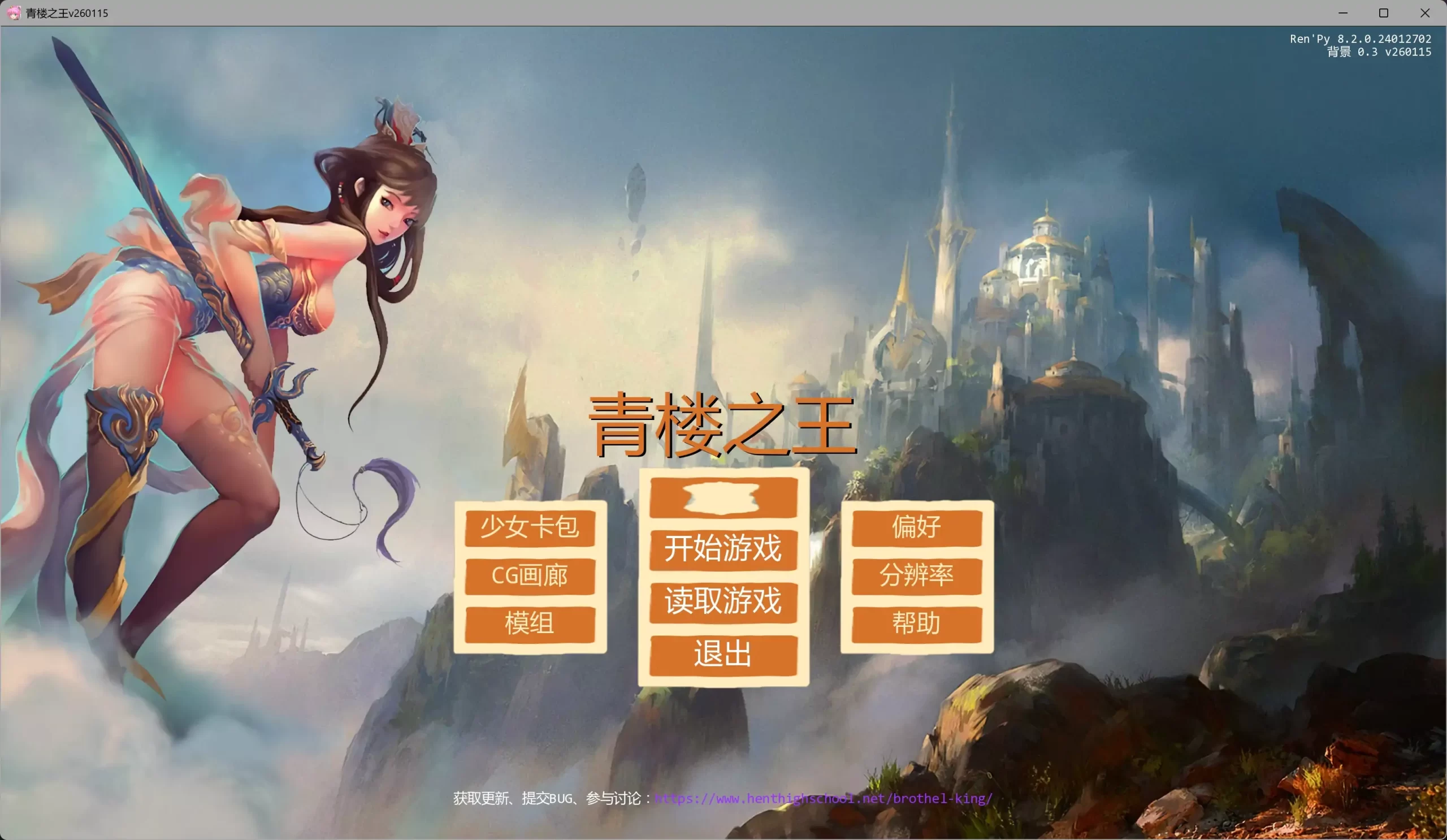 b3628青楼之王v260115 AI汉化版【PC/0.83G/更新】-ACG畅游网