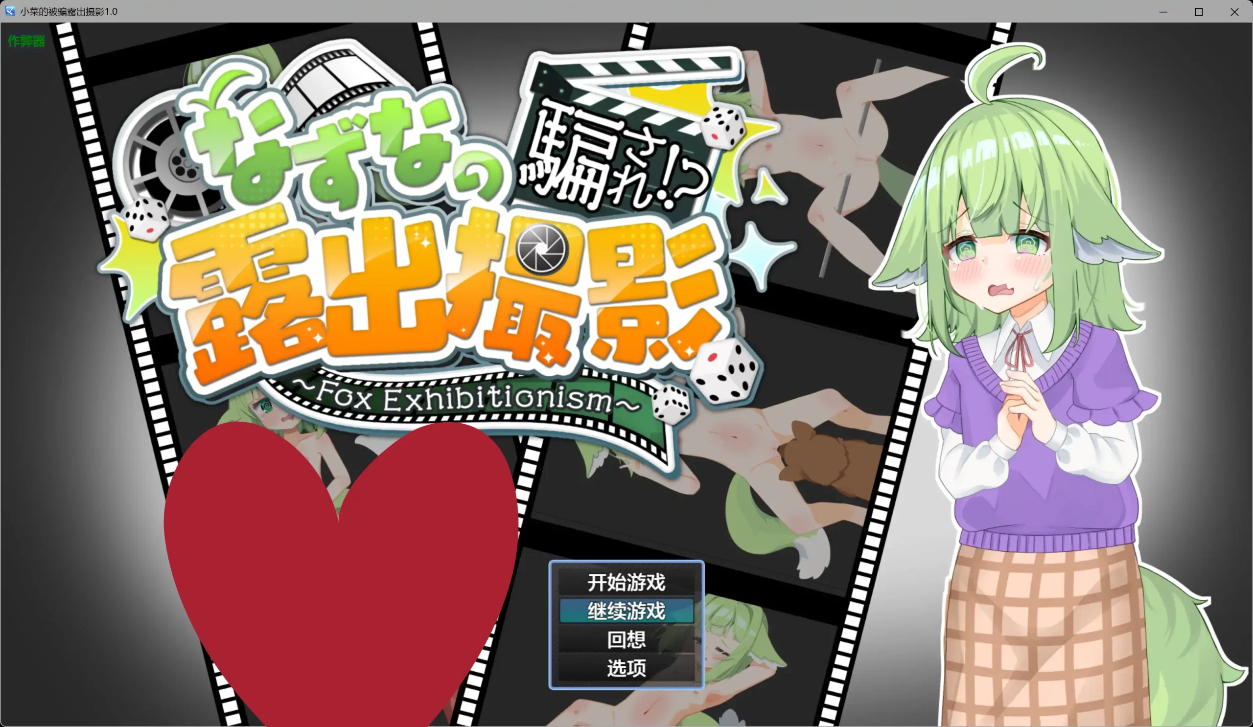 b3721小菜的被骗露出摄影1.0 AI汉化版【PC+安卓/5.75G】-ACG畅游网