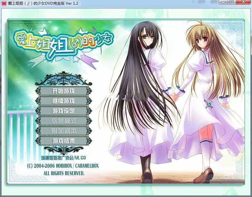a7005少女爱上姐姐 / 处女爱上姊姊 V1.3 汉化免安装版【PC/2.6G】-ACG畅游网