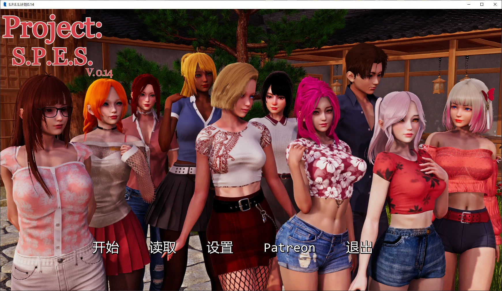 b4144 S.P.E.S.计划 v0.14 AI汉化版【PC+安卓/8.9G/更新】-ACG畅游网