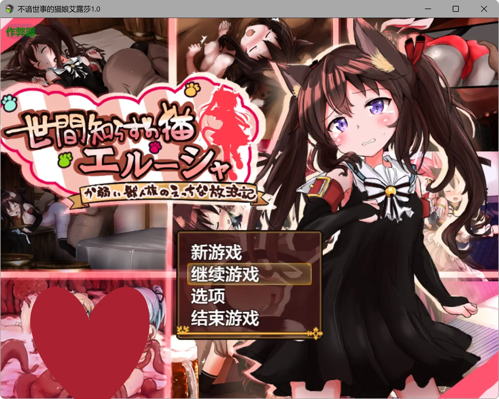 a185不谙世事的猫娘艾露莎1.0 AI汉化版【PC+安卓/2.15G】-ACG畅游网