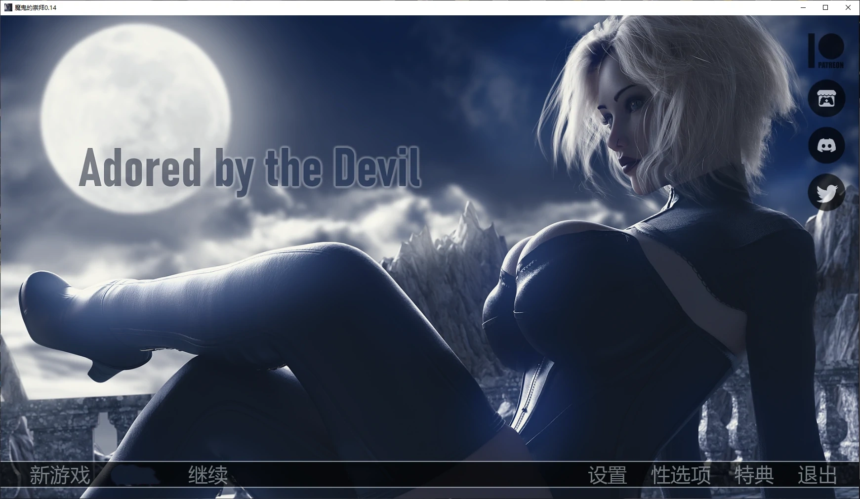 b3466魔鬼的崇拜0.14 AI汉化版【PC+安卓/7.7G/更新】-ACG畅游网