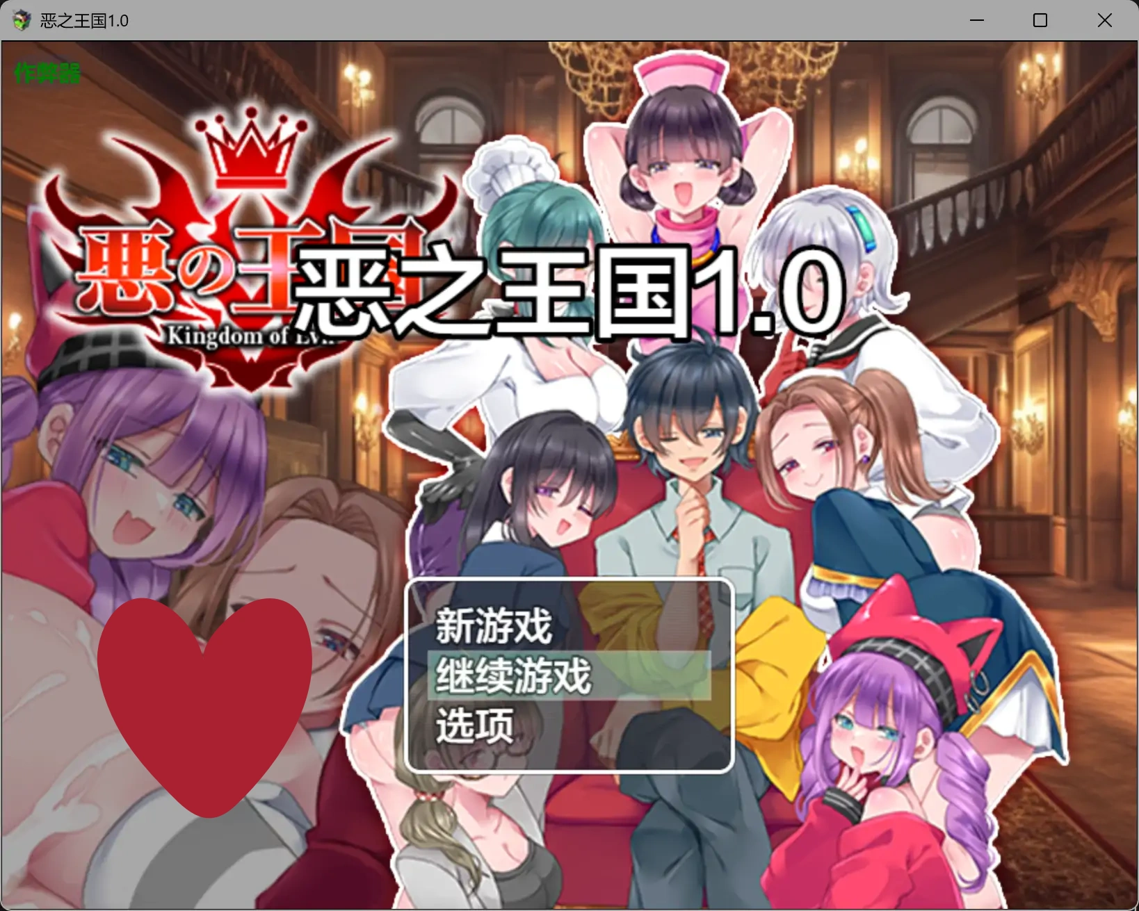 b3530恶之王国1.0 AI汉化版【PC+安卓/1.05G】-ACG畅游网