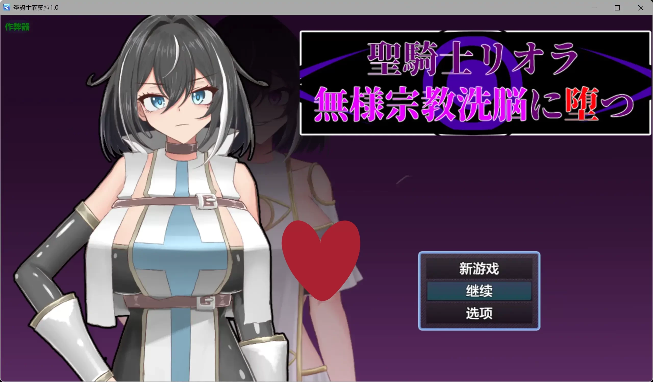 b3785圣骑士莉奥拉1.0 AI汉化版【PC+安卓/0.43G】-ACG畅游网