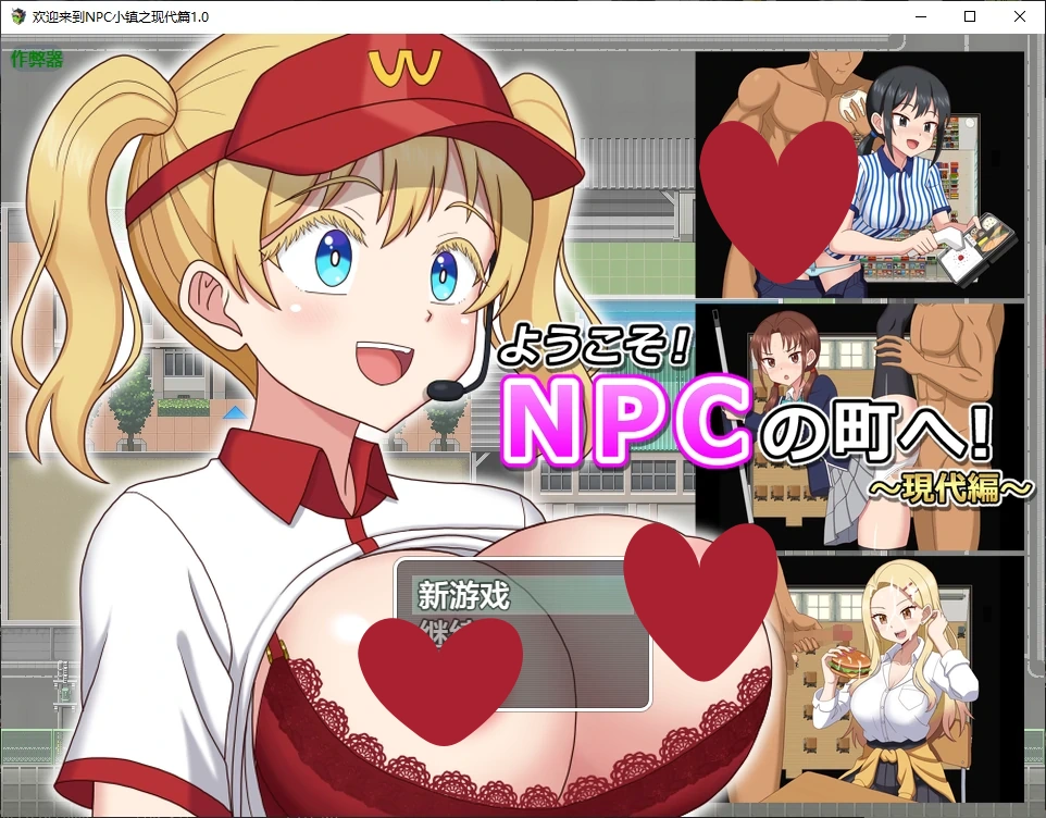 b3859欢迎来到NPC小镇之现代篇1.0 AI汉化版【PC+安卓/0.6G/新作】-ACG畅游网