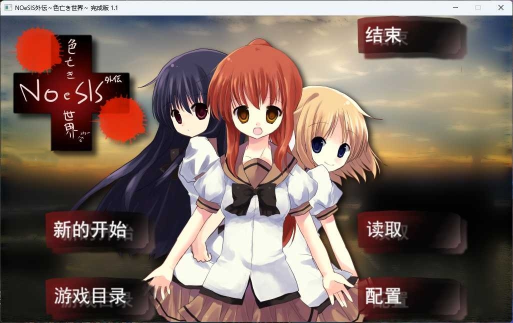a7009 NoeSIS外传 ~ 色亡世界 汉化免安装版【PC/100M/新作】-ACG畅游网