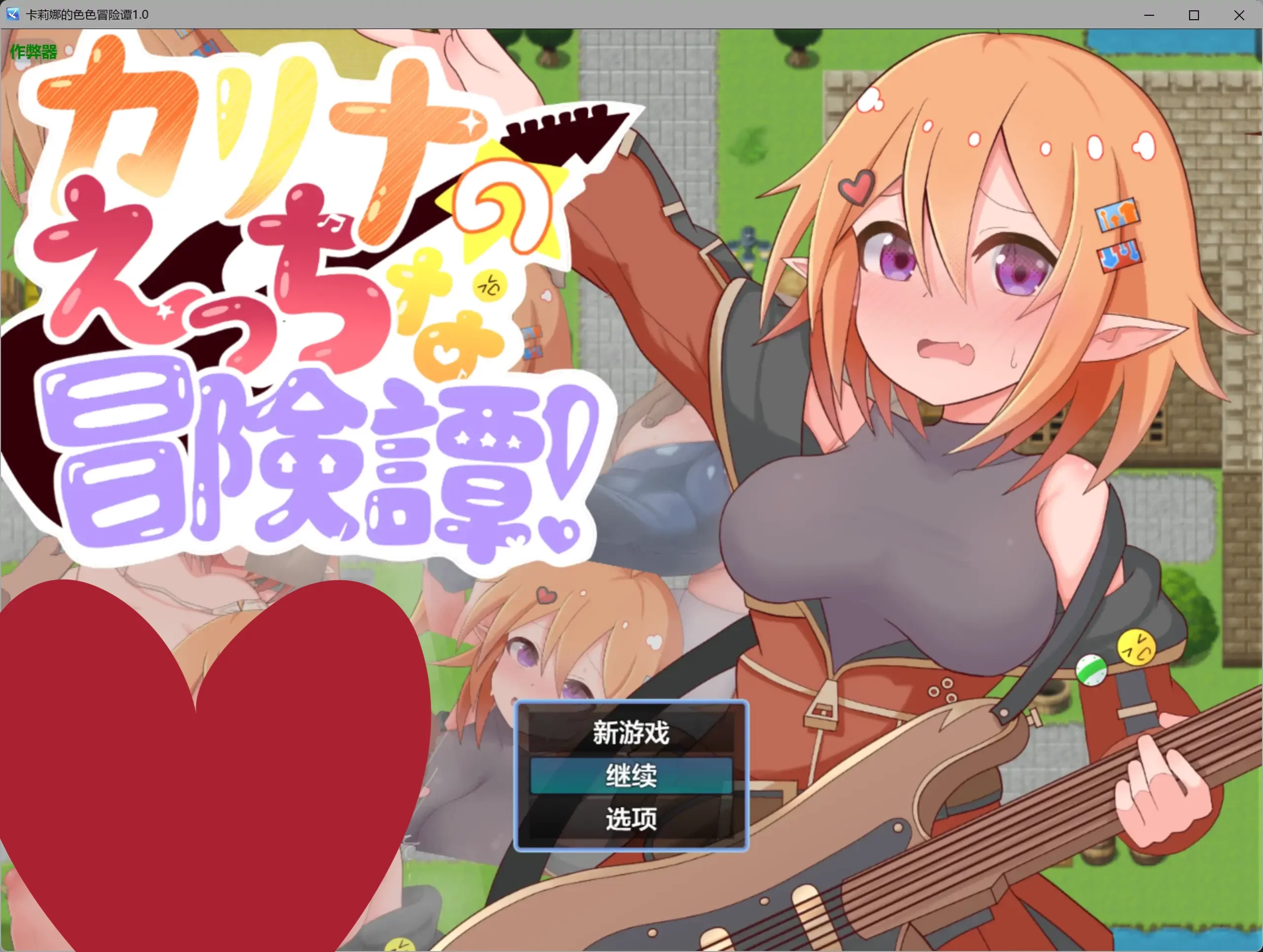 b4075卡莉娜的色色冒险谭1.0 AI汉化版【PC+安卓/0.67G】-ACG畅游网