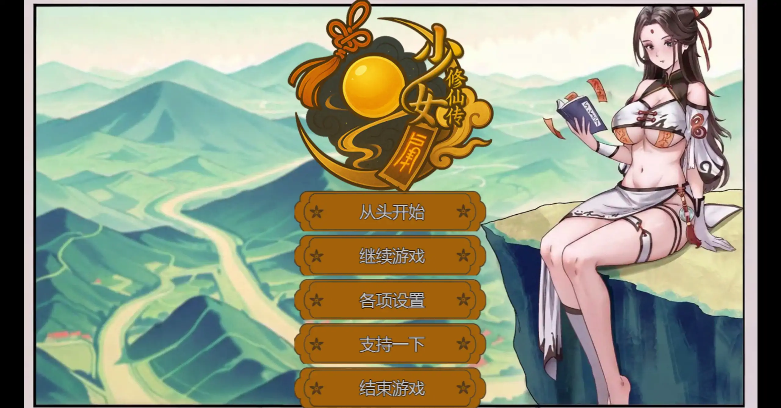 a393少女修仙传0.2.0.1 官方中文【PC/0.53G/更新】-ACG畅游网