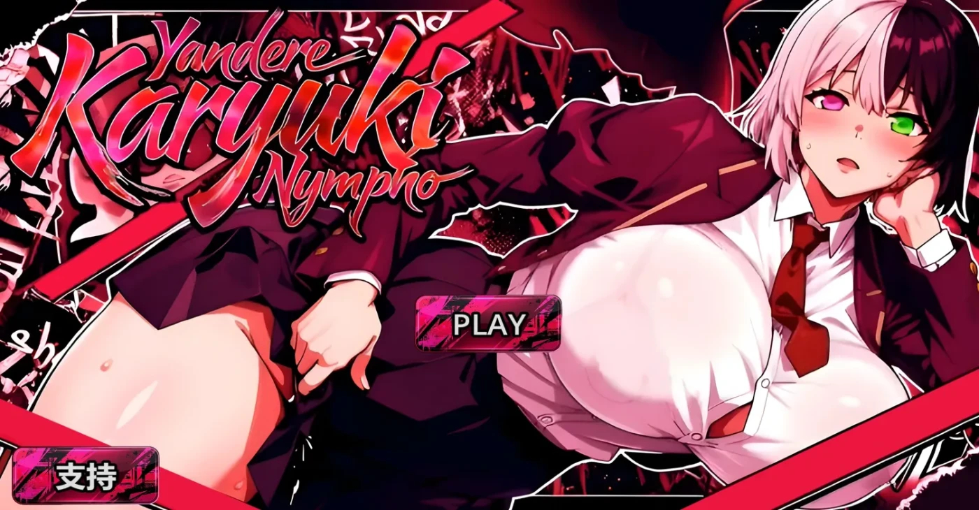 b9098病娇欲女 官方中文DEMO版 [新作/3G]-ACG畅游网