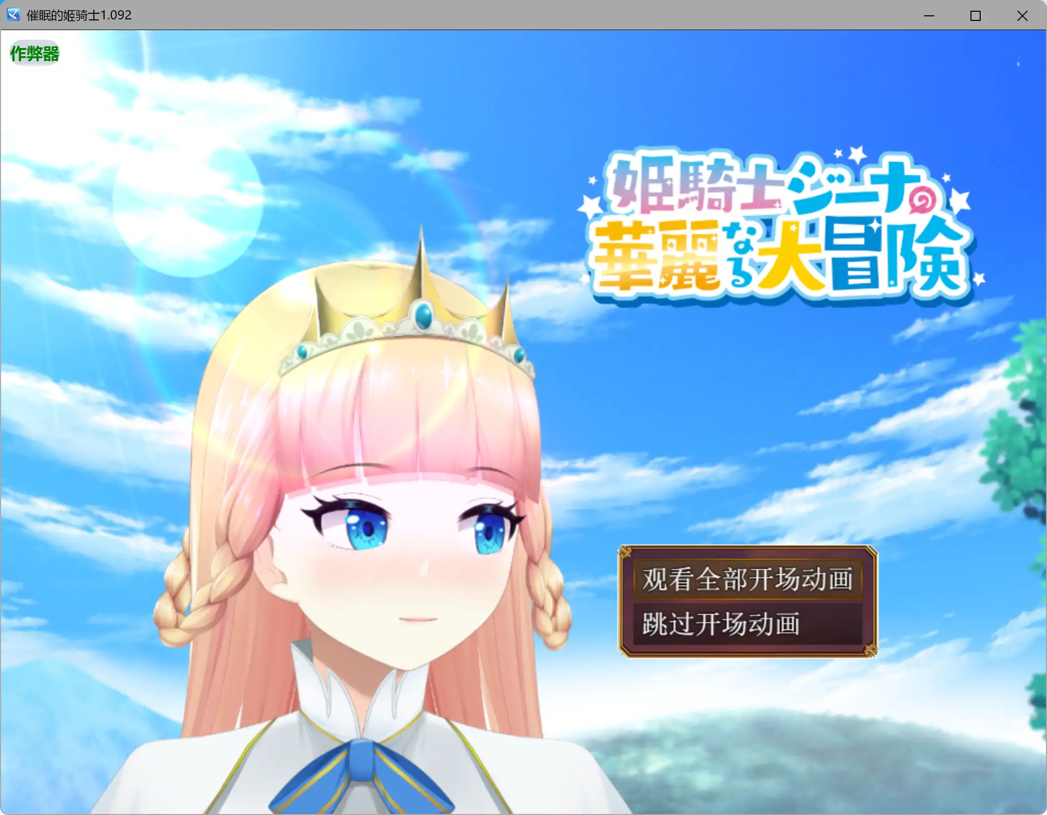 a195催眠的姬骑士1.092 AI汉化版【PC+安卓/2.26G】-ACG畅游网