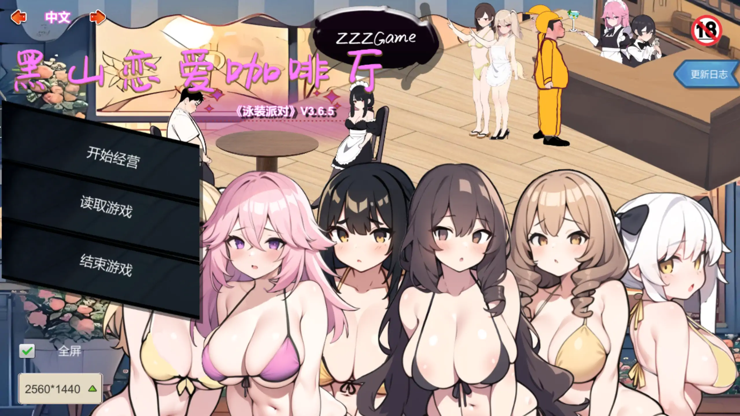 b3991黑山恋爱咖啡厅3.6.5 官方中文【PC/0.30G/更新】-ACG畅游网