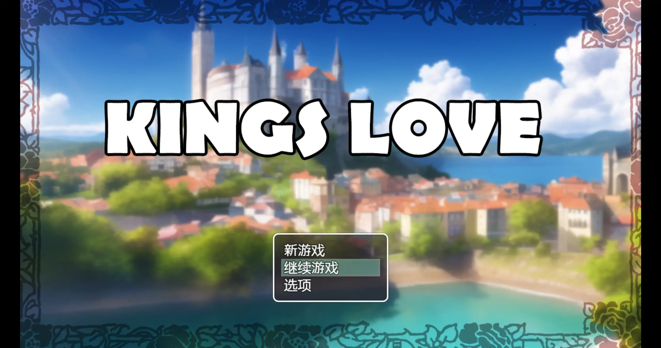 图片[2]-a122国王寻爱1.0 官方中文【PC/0.48G/新作】-ACG畅游网