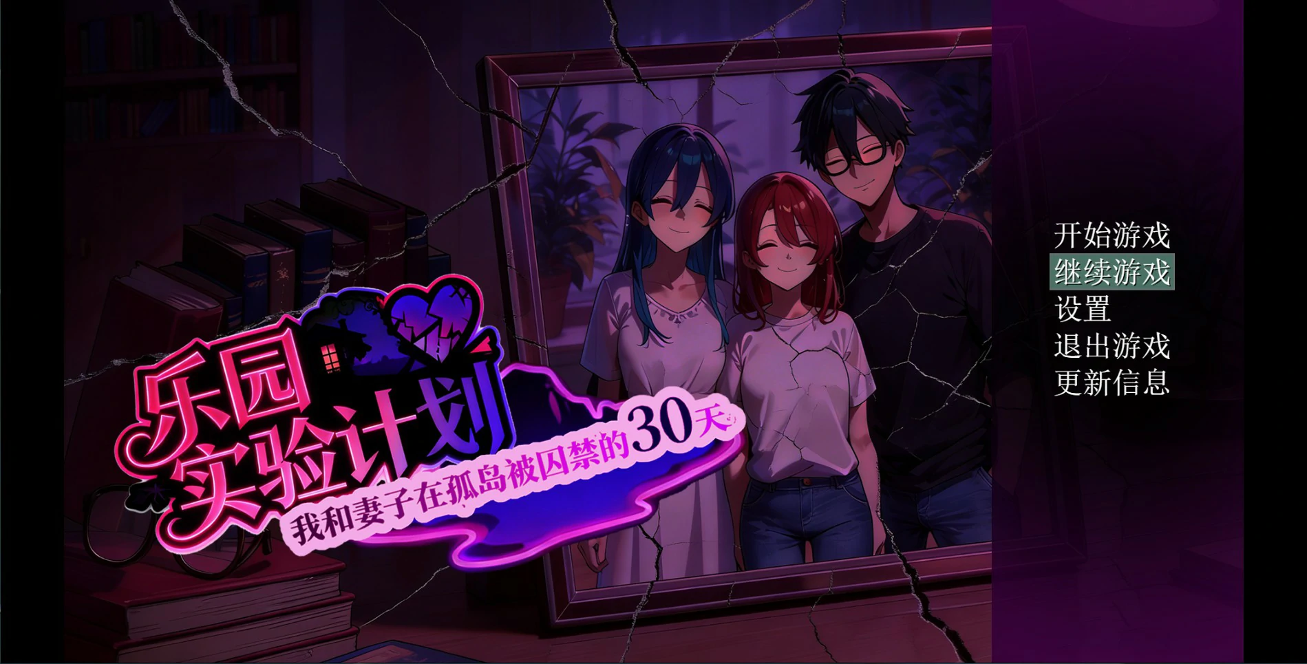a817乐园实验计划-我和妻子在孤岛被囚禁的30天 Ver0.43d 官方中文步兵版【PC/4.7G】-ACG畅游网