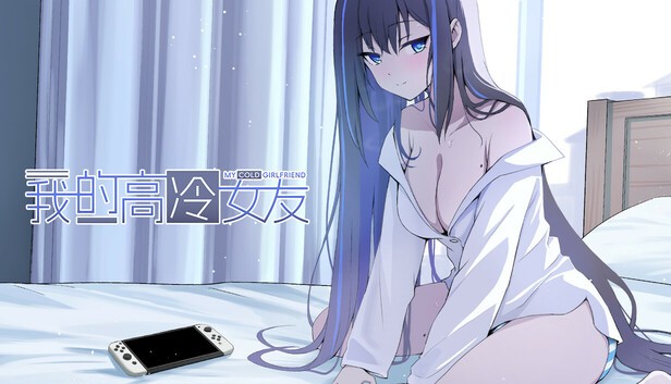 我的高冷女友|中字-国语|V1.2.1.03+全DLC|解压即撸-ACG畅游网